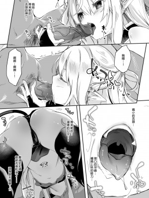 [毛玉牛乳 (玉之けだま)] 僕は小さな淫魔のしもべ総集編｜我是嬌小淫魔的僕人 總集篇 [中国翻訳] [無修正] [DL版]_183