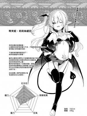 [毛玉牛乳 (玉之けだま)] 僕は小さな淫魔のしもべ総集編｜我是嬌小淫魔的僕人 總集篇 [中国翻訳] [無修正] [DL版]_089