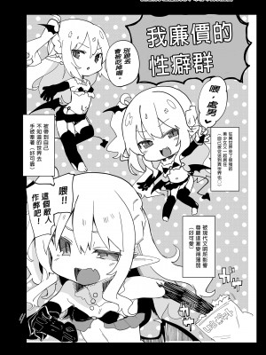 [毛玉牛乳 (玉之けだま)] 僕は小さな淫魔のしもべ総集編｜我是嬌小淫魔的僕人 總集篇 [中国翻訳] [無修正] [DL版]_158