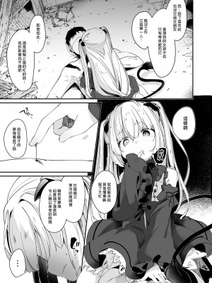 [毛玉牛乳 (玉之けだま)] 僕は小さな淫魔のしもべ総集編｜我是嬌小淫魔的僕人 總集篇 [中国翻訳] [無修正] [DL版]_075