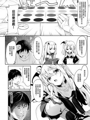 [毛玉牛乳 (玉之けだま)] 僕は小さな淫魔のしもべ総集編｜我是嬌小淫魔的僕人 總集篇 [中国翻訳] [無修正] [DL版]_136