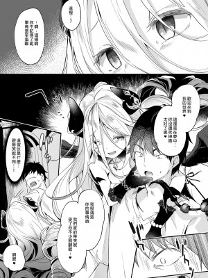 [毛玉牛乳 (玉之けだま)] 僕は小さな淫魔のしもべ総集編｜我是嬌小淫魔的僕人 總集篇 [中国翻訳] [無修正] [DL版]_165