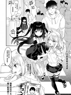 [毛玉牛乳 (玉之けだま)] 僕は小さな淫魔のしもべ総集編｜我是嬌小淫魔的僕人 總集篇 [中国翻訳] [無修正] [DL版]_212