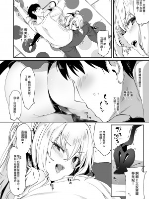 [毛玉牛乳 (玉之けだま)] 僕は小さな淫魔のしもべ総集編｜我是嬌小淫魔的僕人 總集篇 [中国翻訳] [無修正] [DL版]_138