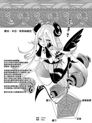 [毛玉牛乳 (玉之けだま)] 僕は小さな淫魔のしもべ総集編｜我是嬌小淫魔的僕人 總集篇 [中国翻訳] [無修正] [DL版]_195