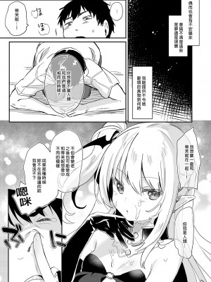 [毛玉牛乳 (玉之けだま)] 僕は小さな淫魔のしもべ総集編｜我是嬌小淫魔的僕人 總集篇 [中国翻訳] [無修正] [DL版]_203