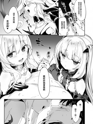 [毛玉牛乳 (玉之けだま)] 僕は小さな淫魔のしもべ総集編｜我是嬌小淫魔的僕人 總集篇 [中国翻訳] [無修正] [DL版]_143