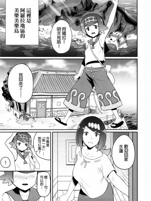 [DOLL PLAY (黒巣ガタリ)] アローラの夜のすがた総集編 (ポケットモンスター サン・ムーン)_002