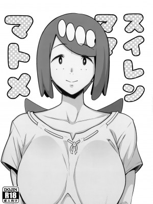 [DOLL PLAY (黒巣ガタリ)] アローラの夜のすがた総集編 (ポケットモンスター サン・ムーン)_165