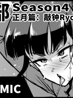 [煌野一人] 退魔部S4_011