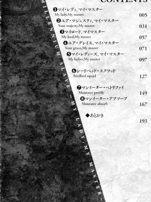 [煌野一人] 千年隷嬢 ～マイレディ、 マイマスター～_001