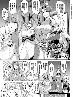 [煌野一人] 千年隷嬢 ～マイレディ、 マイマスター～_111