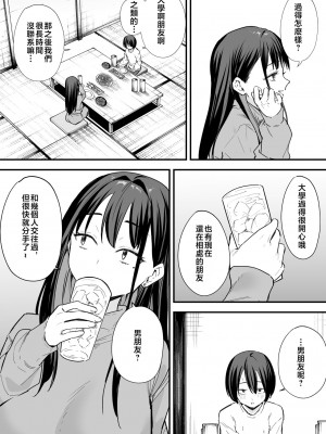 [フグタ家] 巨乳の友達と付き合うまでの話 後編 [中国翻訳] [1280x]__007