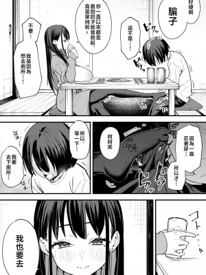 [フグタ家] 巨乳の友達と付き合うまでの話 後編 [中国翻訳] [1280x]__011