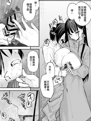 [フグタ家] 巨乳の友達と付き合うまでの話 後編 [中国翻訳] [1280x]__016