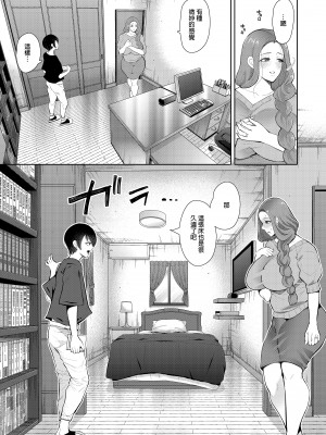 [KNUCKLE HEAD (しょむ)] 昔の浮気相手の子が実は私の息子の同級生で…3｜以前外遇對象的兒子其實是自己兒子的同學3&nbsp;&nbsp;[中文] [無修正]_0010