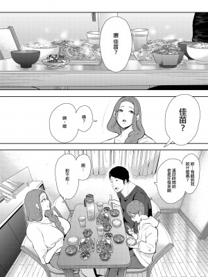 [KNUCKLE HEAD (しょむ)] 昔の浮気相手の子が実は私の息子の同級生で…3｜以前外遇對象的兒子其實是自己兒子的同學3&nbsp;&nbsp;[中文] [無修正]_0033