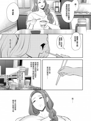 [KNUCKLE HEAD (しょむ)] 昔の浮気相手の子が実は私の息子の同級生で…3｜以前外遇對象的兒子其實是自己兒子的同學3&nbsp;&nbsp;[中文] [無修正]_0034