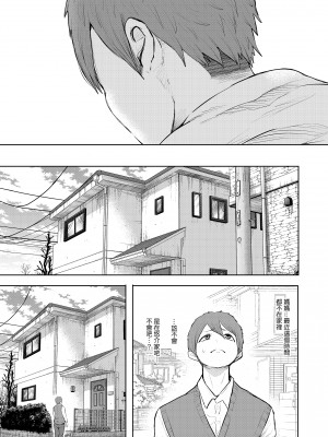 [KNUCKLE HEAD (しょむ)] 昔の浮気相手の子が実は私の息子の同級生で…3｜以前外遇對象的兒子其實是自己兒子的同學3&nbsp;&nbsp;[中文] [無修正]_0036