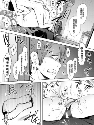 [KNUCKLE HEAD (しょむ)] 昔の浮気相手の子が実は私の息子の同級生で…3｜以前外遇對象的兒子其實是自己兒子的同學3&nbsp;&nbsp;[中文] [無修正]_0040