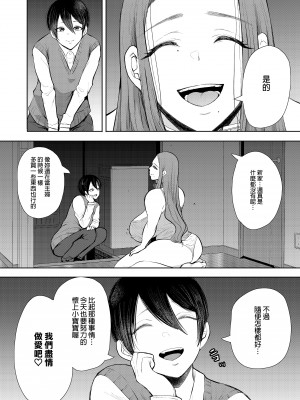 [KNUCKLE HEAD (しょむ)] 昔の浮気相手の子が実は私の息子の同級生で…3｜以前外遇對象的兒子其實是自己兒子的同學3&nbsp;&nbsp;[中文] [無修正]_0059