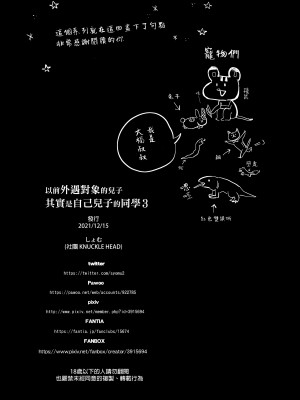 [KNUCKLE HEAD (しょむ)] 昔の浮気相手の子が実は私の息子の同級生で…3｜以前外遇對象的兒子其實是自己兒子的同學3&nbsp;&nbsp;[中文] [無修正]_0061