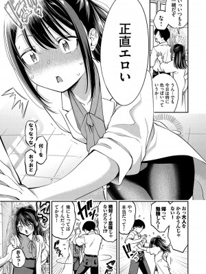 [鶴山ミト] ごまんえつ♥ [DL版]_124