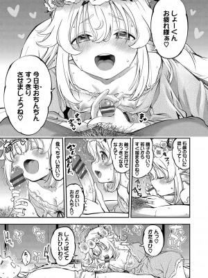 [鶴山ミト] ごまんえつ♥ [DL版]_170