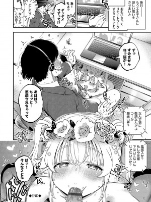 [鶴山ミト] ごまんえつ♥ [DL版]_193