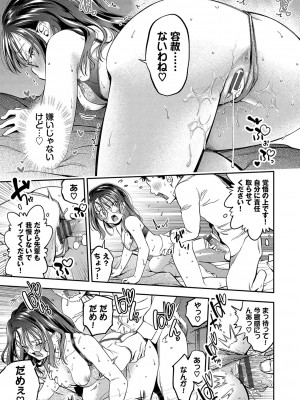 [鶴山ミト] ごまんえつ♥ [DL版]_112