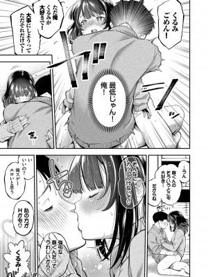 [鶴山ミト] ごまんえつ♥ [DL版]_152