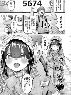 [鶴山ミト] ごまんえつ♥ [DL版]_028