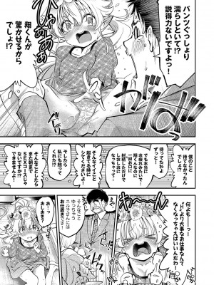 [鶴山ミト] ごまんえつ♥ [DL版]_178