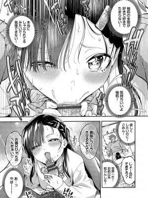 [鶴山ミト] ごまんえつ♥ [DL版]_008