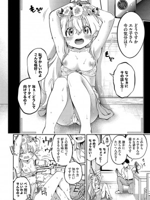 [鶴山ミト] ごまんえつ♥ [DL版]_179