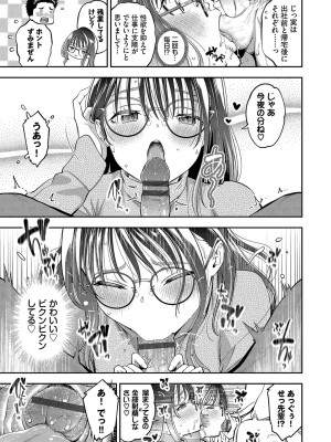 [鶴山ミト] ごまんえつ♥ [DL版]_100