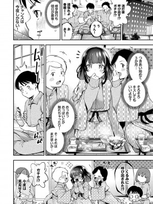 [鶴山ミト] ごまんえつ♥ [DL版]_145