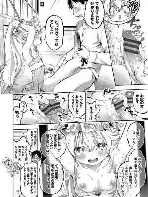 [鶴山ミト] ごまんえつ♥ [DL版]_183