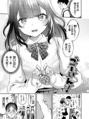 [鶴山ミト] ごまんえつ♥ [DL版]_144