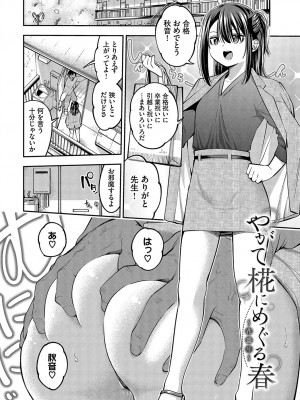 [鶴山ミト] ごまんえつ♥ [DL版]_195