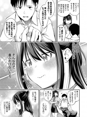 [鶴山ミト] ごまんえつ♥ [DL版]_122