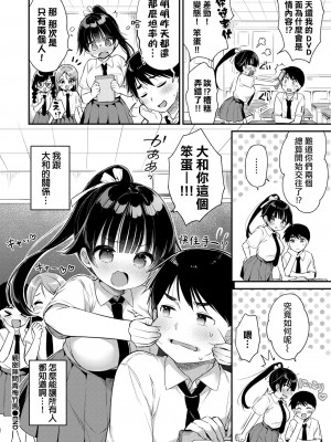 [うさ城まに] ナカ良し幼馴染 (COMIC BAVEL 2024年7月号) [Rainbow×悬浮可乐合作汉化] [無修正] [DL版]_20