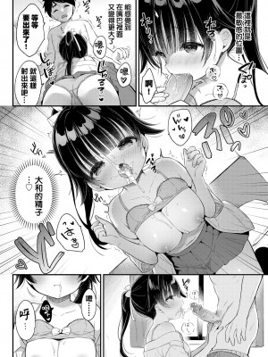 [うさ城まに] ナカ良し幼馴染 (COMIC BAVEL 2024年7月号) [Rainbow×悬浮可乐合作汉化] [無修正] [DL版]_10