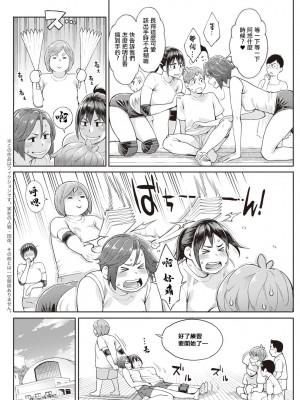 [三上キャノン] 星ケ丘スターバレー 最終話。[中国翻译]_02