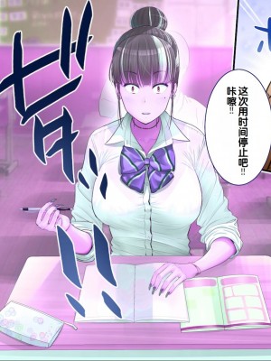 [銀ぺんぎん] 「時間停止＆金縛りアプリ」で憧れのギャルを無抵抗にしてヤリまくる！！ [中国翻訳]_196