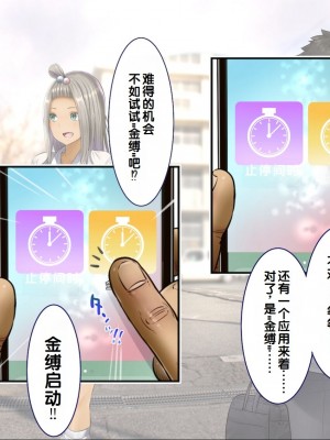 [銀ぺんぎん] 「時間停止＆金縛りアプリ」で憧れのギャルを無抵抗にしてヤリまくる！！ [中国翻訳]_113