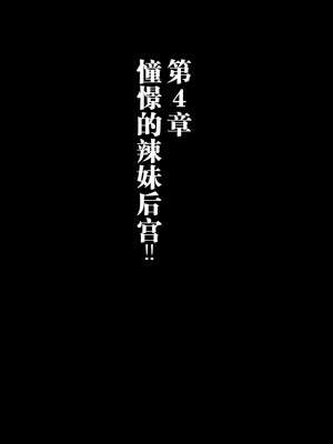 [銀ぺんぎん] 「時間停止＆金縛りアプリ」で憧れのギャルを無抵抗にしてヤリまくる！！ [中国翻訳]_337