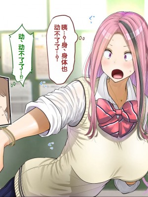 [銀ぺんぎん] 「時間停止＆金縛りアプリ」で憧れのギャルを無抵抗にしてヤリまくる！！ [中国翻訳]_260