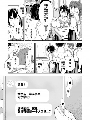 [砂漠] 石庭酱和我 第4话 「下雨天」｜セキレイちゃんと僕 第4話「雨の日」(COMIC LO 2024年4号) [从懵懂到成熟个人汉化] [DL版]_05