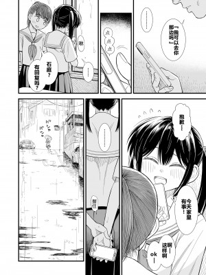 [砂漠] 石庭酱和我 第4话 「下雨天」｜セキレイちゃんと僕 第4話「雨の日」(COMIC LO 2024年4号) [从懵懂到成熟个人汉化] [DL版]_06